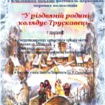 КУДИ ПІТИ НА ВИІХІДНІ У ТРУСКАВЦІ
