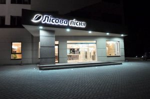 Санаторій Лісова Пісня у Трускавці 2