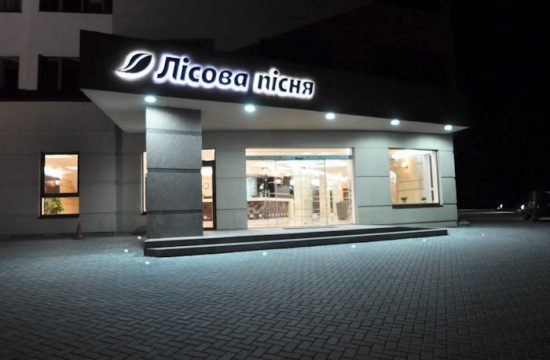 Санаторій Лісова Пісня у Трускавці 2