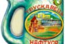 відпочинок та лікування у Трускавці Нафтуся